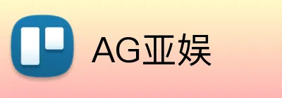 AG亚娱 Logo